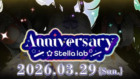 VTuber事務所「ステララボ -Stella lab-」1周年記念3D VTuber事務所「ステララボ -Stella lab-」1周年記念3D