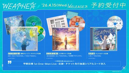 【にじさんじ】甲斐田晴 2nd Mini Album「WEATHER」試 【にじさんじ】甲斐田晴 2nd Mini Album「WEATHER」試