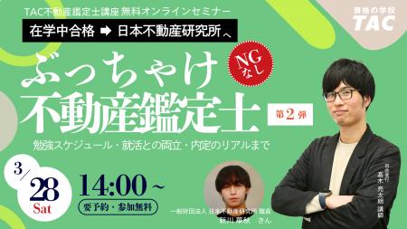 不動産鑑定士 在学中合格→日本不動産研究所 就職まで 不動産鑑定士 在学中合格→日本不動産研究所 就職まで