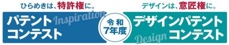若き発明家の卵達を吉野彰さんが激励！令和７年度パテ