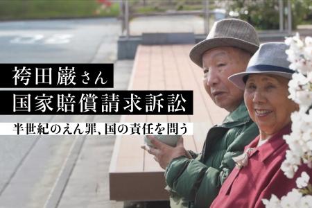 CALL4、「袴田巌さん国家賠償請求訴訟 ―半世紀のえん