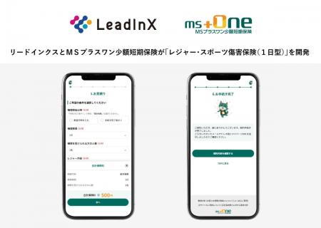 リードインクスとMSプラスワン少額短期保険が「レジ リードインクスとMSプラスワン少額短期保険が「レジ