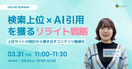 【検索上位×AI引用を獲得する】上位サイトの統計分析