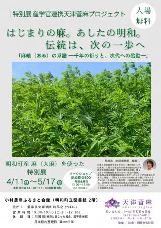 【三重県明和町】日本古来の麻文化を次代へ、3年目の 【三重県明和町】日本古来の麻文化を次代へ、3年目の