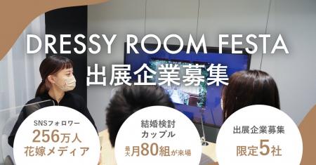 SNS255万人の花嫁コミュニティ × リアル接点 結婚を SNS255万人の花嫁コミュニティ × リアル接点 結婚を