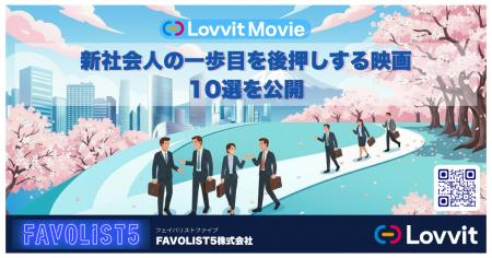 【新生活特集】 新社会人の一歩目を後押しする映画10 【新生活特集】 新社会人の一歩目を後押しする映画10