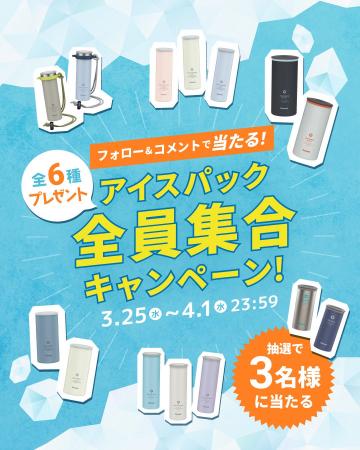 大人気のクーリングアイテムにラインアップ続々追加！