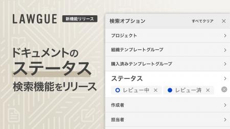 次世代AIクラウドエディタ「LAWGUE」、ドキュメントの