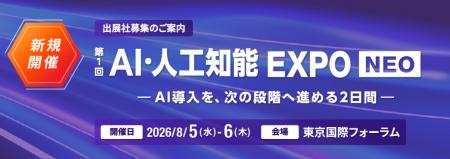 AI・人工知能EXPO 10周年　～次の10年へ～