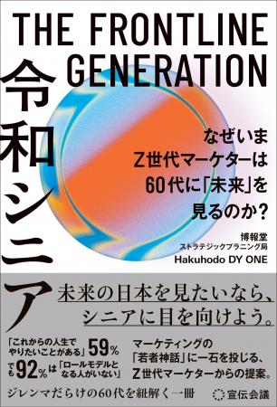 【新刊書籍のご案内】『THE FRONTLINE GENERATION 令 【新刊書籍のご案内】『THE FRONTLINE GENERATION 令