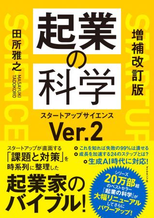起業家のバイブルが大幅アップデート!最新事例と生成 起業家のバイブルが大幅アップデート!最新事例と生成