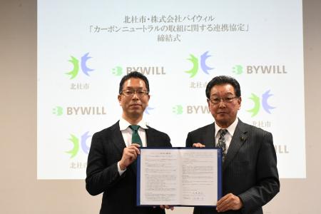 山梨県北杜市とバイウィルが「カーボンニュートラルの
