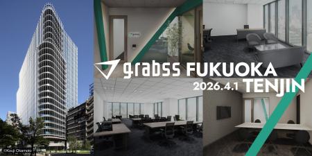grabss、福岡市天神に西日本支社を開設 grabss、福岡市天神に西日本支社を開設