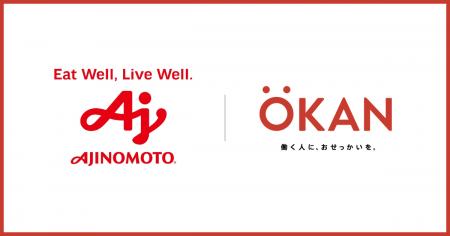 OKAN、味の素グループとの協業で新サービスを共同開発 OKAN、味の素グループとの協業で新サービスを共同開発