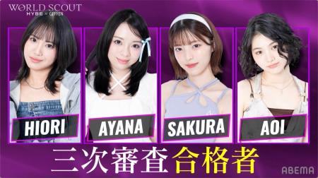【ABEMA】3次審査の合格者4名が決定 次週ついにアメリ