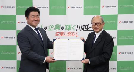 川越商工会議所と包括連携協定を締結 川越商工会議所と包括連携協定を締結