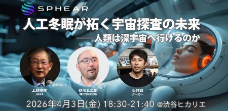 人工冬眠が拓く宇宙探査の未来 ── 人類は深宇宙へ行け 人工冬眠が拓く宇宙探査の未来 ── 人類は深宇宙へ行け