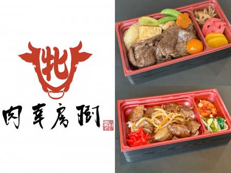 【大丸神戸店】精肉店直営のお弁当屋がオリジナルオー 【大丸神戸店】精肉店直営のお弁当屋がオリジナルオー