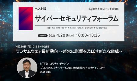 NTTセキュリティ・ジャパン、JBpress/JBpress Innova NTTセキュリティ・ジャパン、JBpress/JBpress Innova