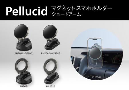 ペルシード、車載マグネットスマホホルダーシリーズに