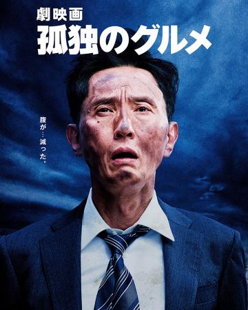 『劇映画 孤独のグルメ』豪華版Blu-ray&DVDの特典映 『劇映画 孤独のグルメ』豪華版Blu-ray&DVDの特典映