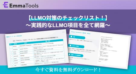 【AI検索時代のマーケター必携|無料】「何から手をつ 【AI検索時代のマーケター必携|無料】「何から手をつ