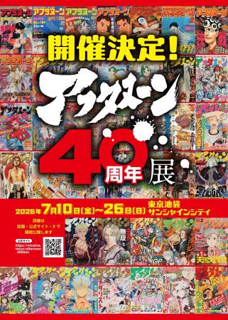 創刊40周年記念!『ああっ女神さまっ』『寄生獣』から 創刊40周年記念!『ああっ女神さまっ』『寄生獣』から