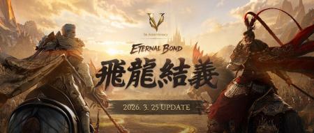 『リネージュ2M』5周年記念アップデート「ETERNAL BON