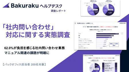 【調査】6割超が社内問い合わせ対応を「負担」と回答