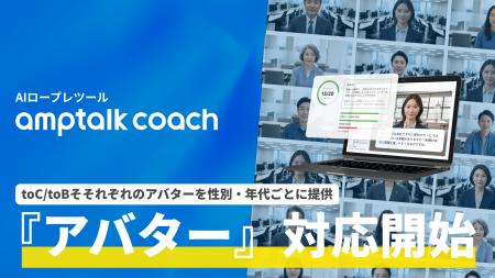 AIロープレツール「amptalk coach」、設定したペルソ