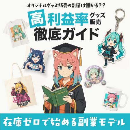 在庫リスクなしで始める副業モデルを公開!オリジナル 在庫リスクなしで始める副業モデルを公開!オリジナル