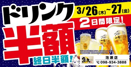 沖縄県の「魚民 泡瀬店」のグランドメニューが新しく