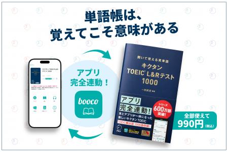 単語帳は覚えてこそ意味がある。『キクタンTOEIC(R) L 単語帳は覚えてこそ意味がある。『キクタンTOEIC(R) L