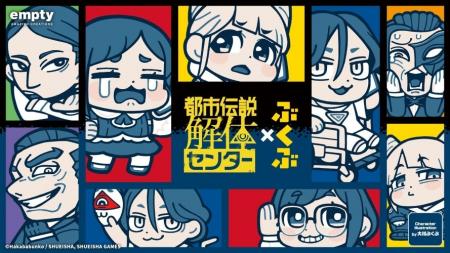 注目せずにはいられません…！！『都市伝説解体センタ