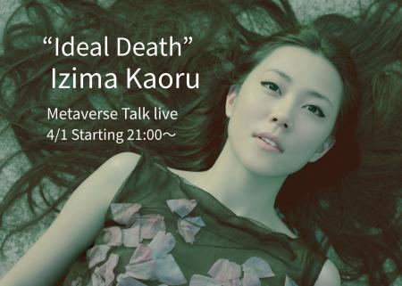 Izima Kaoru（伊島薫）のLandscapes With a Corpse展