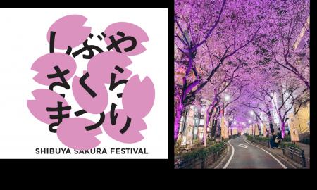 渋谷サクラステージで「しぶやさくらまつり」開催 渋谷サクラステージで「しぶやさくらまつり」開催