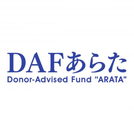 日本初のドナー・アドバイズド・ファンド「DAFあらた 日本初のドナー・アドバイズド・ファンド「DAFあらた
