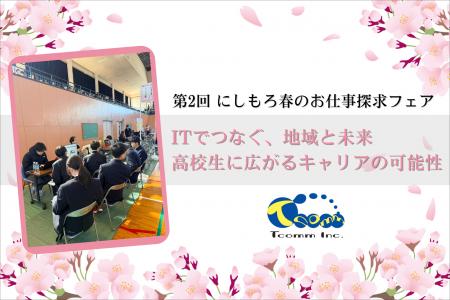【開催レポート】創業73年のIT企業が東京から宮崎県・