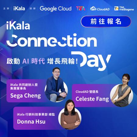 iKala、企業のAI変革をテーマにした新シンポジウム 「 iKala、企業のAI変革をテーマにした新シンポジウム 「