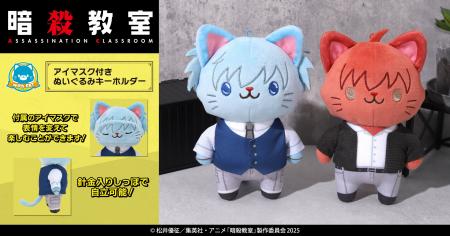 『暗殺教室』より、withCATが登場! 『暗殺教室』より、withCATが登場!