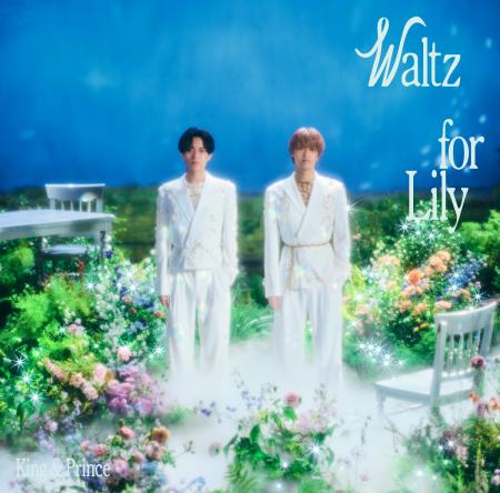 King & Prince、18枚目のシングル「Waltz for Lily」