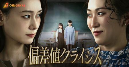 【中島亜梨沙主演】『偏差値クライシス』2026年3月25 【中島亜梨沙主演】『偏差値クライシス』2026年3月25