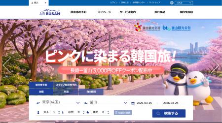 エアプサン「ピンクに染まる韓国旅！」キャンペーンで