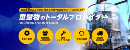 重量物のトータルプロバイダー武蔵ロジスティクス株式 重量物のトータルプロバイダー武蔵ロジスティクス株式