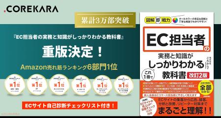 【3万部突破！】「EC運営の拠り所ができた」の声。『E
