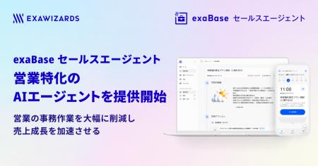 営業に特化した複数のAIエージェントを提供開始、事務