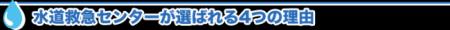 ご家庭の水回りトラブルを救急解決!株式会社ライフサ ご家庭の水回りトラブルを救急解決!株式会社ライフサ