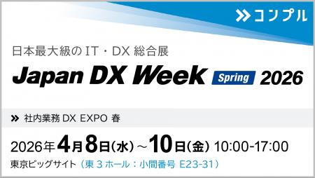 組織タスク実行支援SaaS「コンプル」、東京開催「Japa