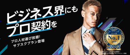 株式会社Piece to Peaceが運営するプロ人材紹介のキャ