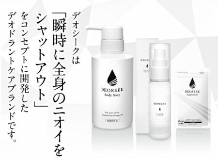 デオシークシリーズが、この度、全成分における調査で